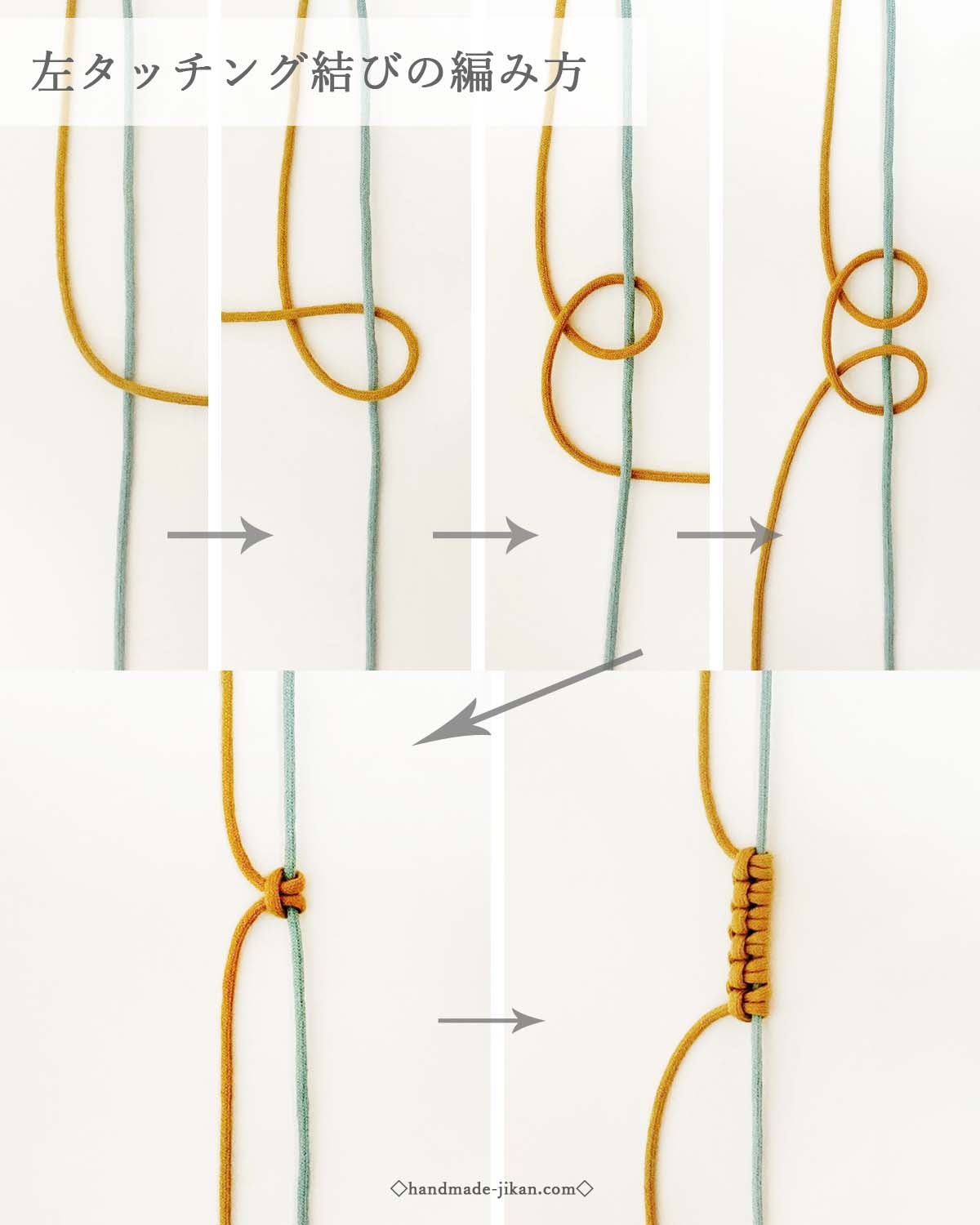 タッチング結びの作り方 編み方 ハンドメイド時間